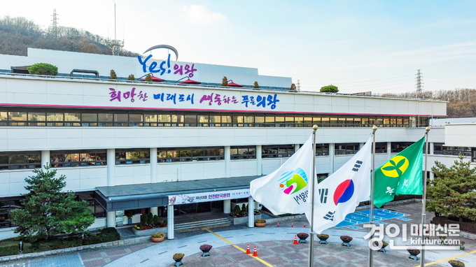 의왕시청 전경. <사진=의왕시>