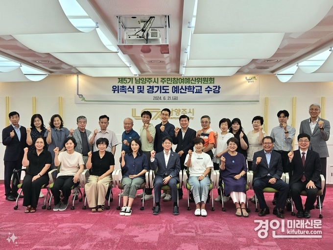 남양주시 제5기 주민참여예산위원들과 관계자들이 기념촬영을 하고 있다. <사진=남양주시>