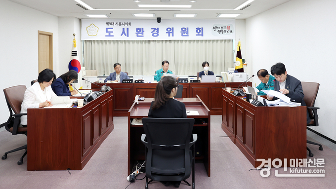 시흥시의회 도시환경위원회가 행정사무감사를 실시하고 있다. <사진=시흥시의회>