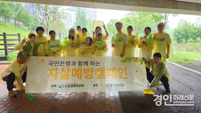 KB국민은행 직원 및 가족들이 자살예방 캠페인에 참여한 가운데 기념촬영을 하고 있다. <사진=KB국민은행>