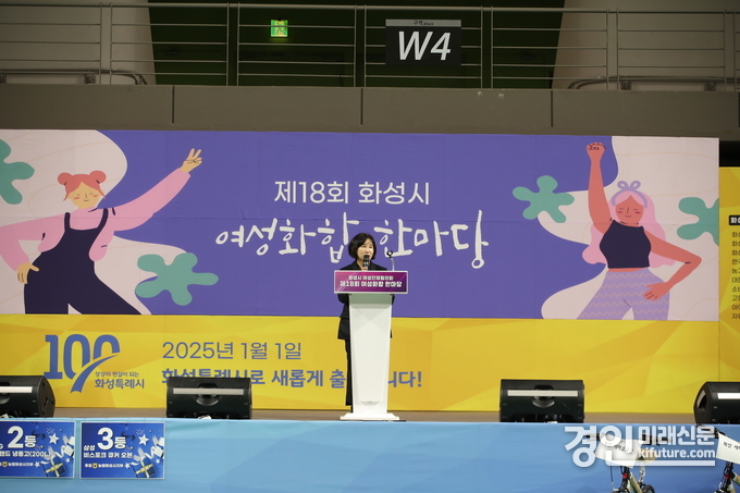 김경희 화성시의회 의장이 여성화합한마당에서 축사를 하고 있다. <사진=화성시의회>