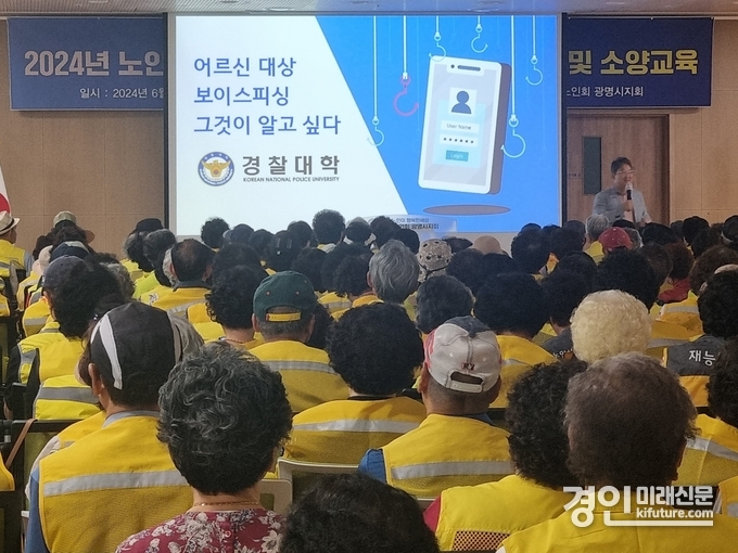 광명시가 보이스피싱 예방교육을 실시하고 있다. <사진=광명시>