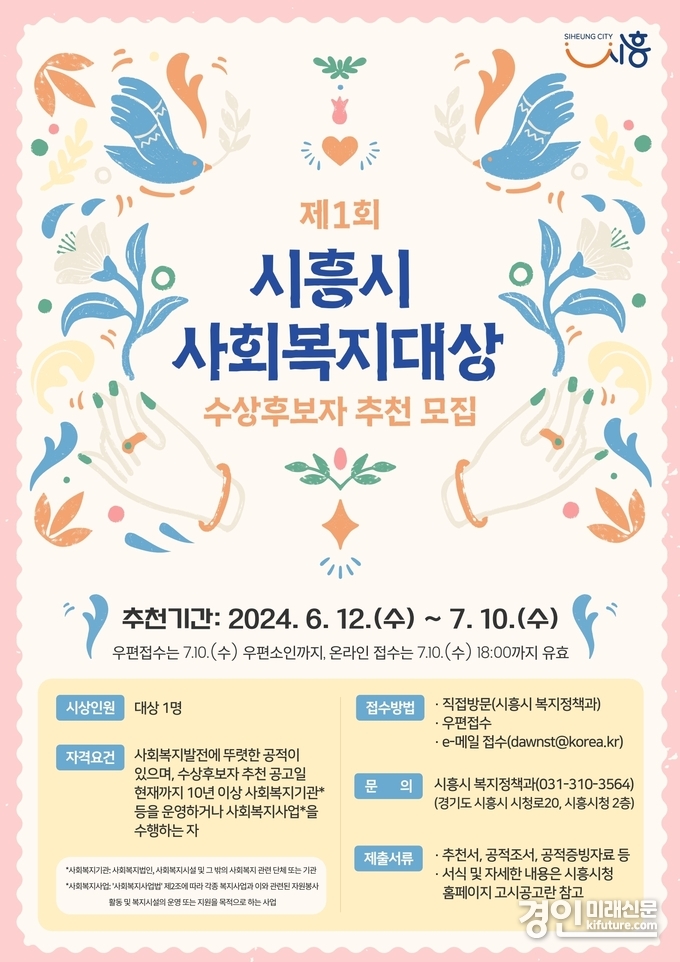 제1회 시흥시 사회복지대상 홍보물. <사진=시흥시>