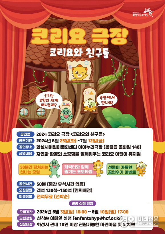 코리요극장 홍보물. <사진=화성시문화재단>