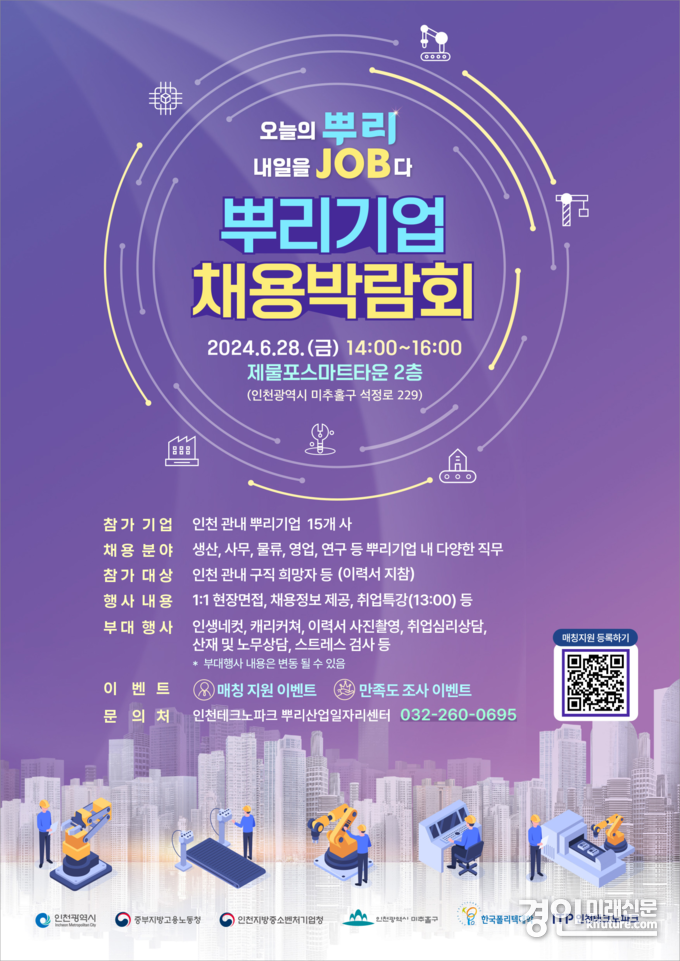 뿌리기업 채용박람회 홍보물. <사진=인천시>