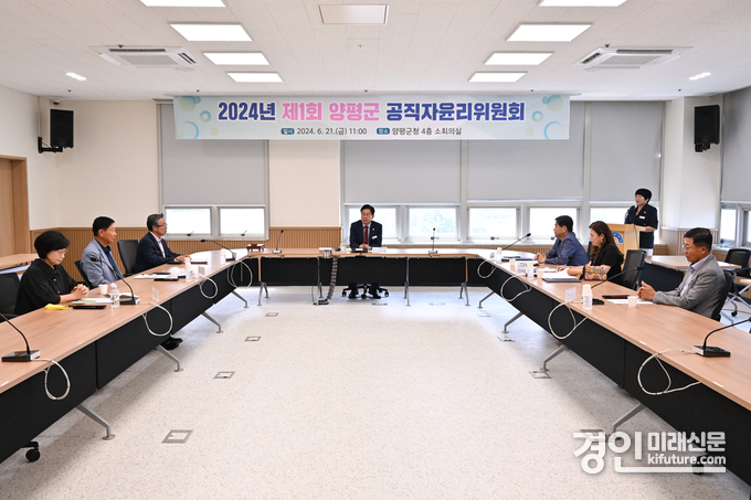 양평군이 공직자 윤리위원회를 열고 있다. <사진=양평군>
