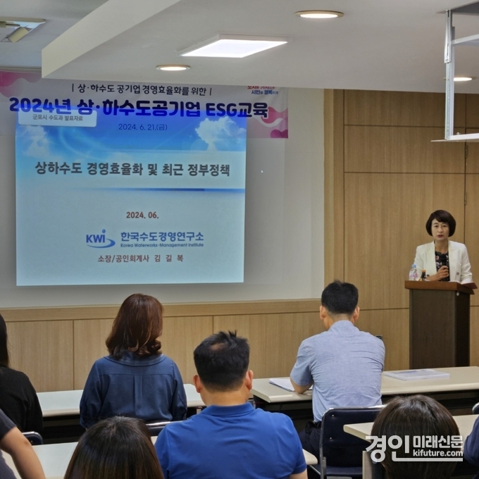 군포시가 공직자를 대상으로 군포상하수도ESG교육을 실시하고 있다. <사진=군포시>
