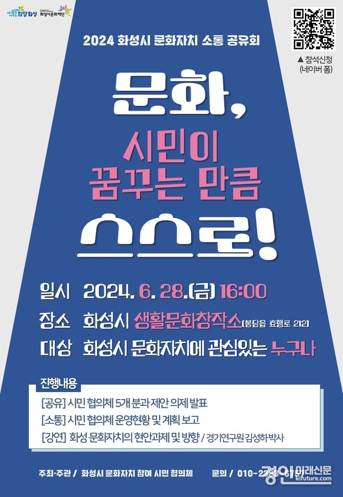 화성시문화재단, 문화자치 협의체 소통공유회 홍보물. <사진=화성시문화재단>