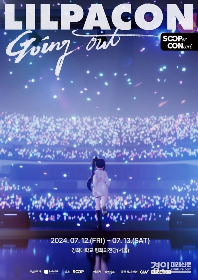 CGV, 릴파 콘서트 생중계 홍보물. <사진=CGV>