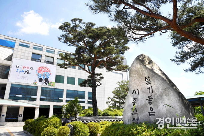 시흥시청 전경. <사진=시흥시>