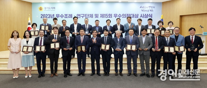 경기도의회가 제15회 우수의정대상 시상식을 열고 관계자들이 기념촬영을 하고 있다. <사진=경기도의회>
