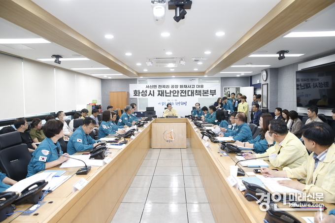 화성시가 아리셀 화재 재난안전대책회의를 열고 있다. <사진=화성시>