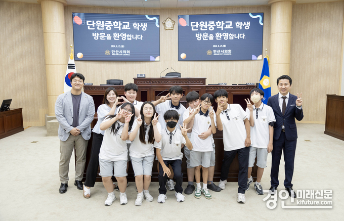 안산시의회가 지난 25일 단원중학교 학생들을 대상으로 의회 견학 프로그램을 운영한 가운데 기념촬영을 하고 있다. <사진=안산시의회>