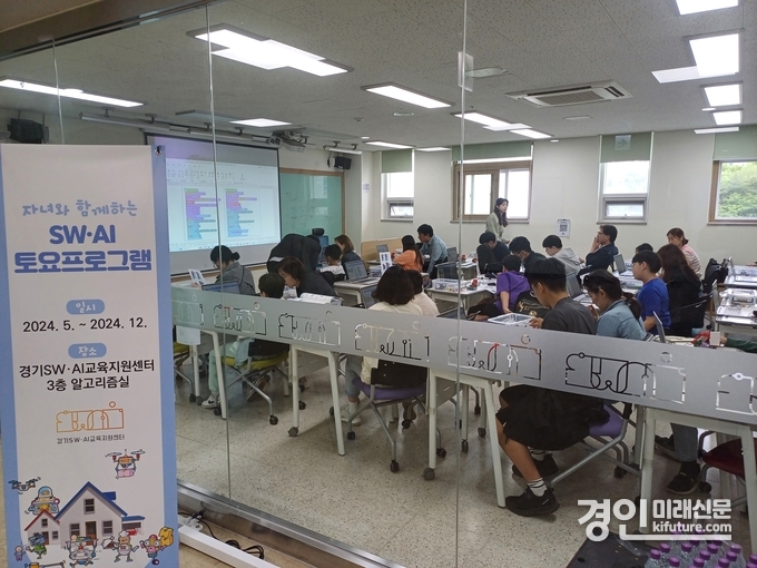 경기도교육청미래과학교육원이 자녀와 함께하는 'SW.AI 토요프로그램'을 운영하고 있다. <사진=경기도교육청>