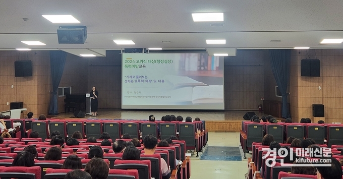 인천광역시교육청DL 초·중·고 행정실장을 대상으로 폭력예방 맞춤형 별도교육을 실시하고 있다. <사진=인천시교육청>