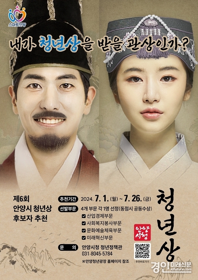 안양시 '2024 청년상' 홍보물. <사진=안양시>