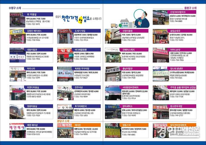 성남시 2023년 하반기 착한가격업소. <사진=성남시>