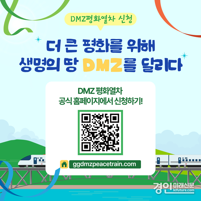 DMZ 평화열차가 홍보물. <사진=광명시>