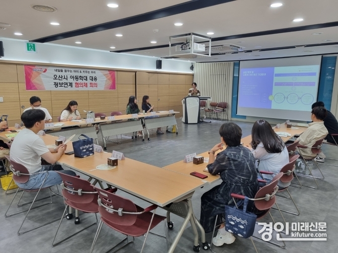 오산시가 위기아동 및 청소년 지원방안에 대해 민관경 협력 방안을 모색하고 있다. <사진=오산시> 