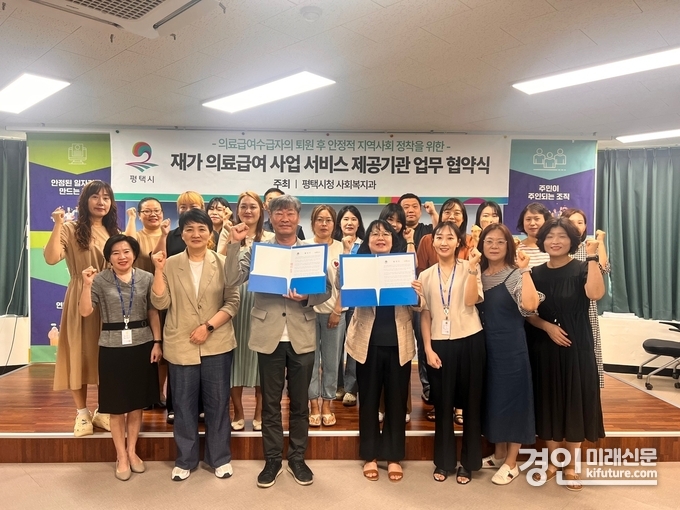 평택시가 재가 의료급여 사업 업무협약식을 개최하고 기념촬영을 하고 있다. <사진=평택시>