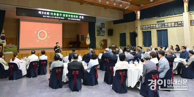 인천 미추홀구가 ‘제56회 미추홀구경영자협의회 포럼’을 개최하고 있다. <사진=미추홀구>