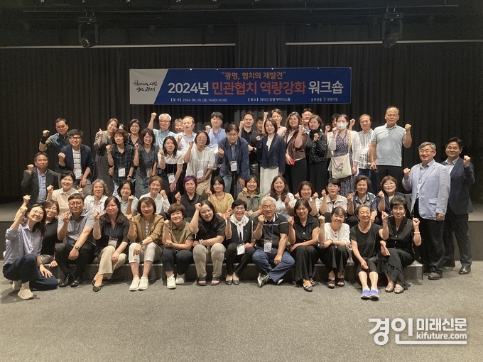 광명시는 지난 28일 테이크호텔 광명에서 민관협치기구 위원과 공무원 70여 명이 참여한 가운데 ‘2024 광명시 민관협치 역량강화 워크숍’을 진행하고 기념촬영을 하고 있다. <사진=광명시>