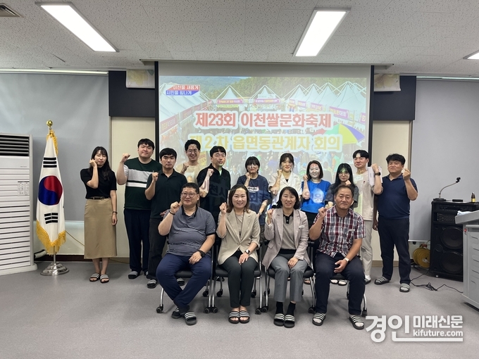 이천쌀문화축제추진위원회가 회의를 진행하고 기념촬영을 하고 있다. <사진=이천시>