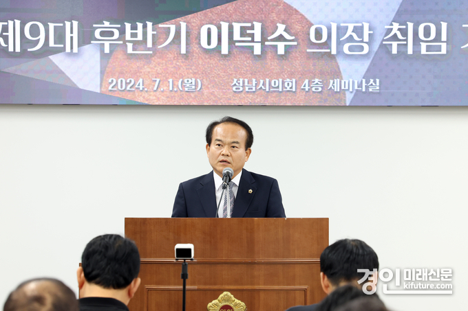 성남시의회 제9대 후반기 이덕수 의장이 취임 기자회견을 갖고 있다. <사진=성남시의회>