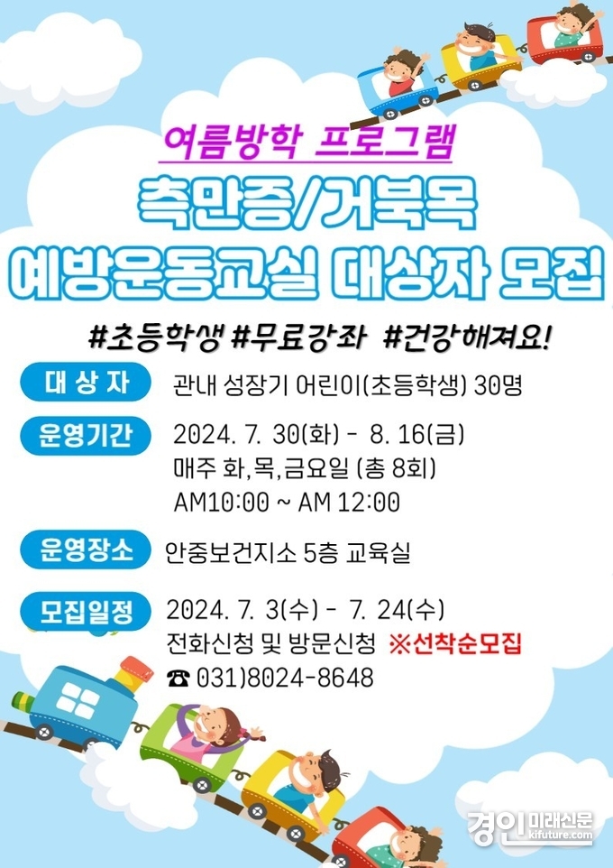 안중보건지소 어린이 운동 교실 프로그램 참여자 모집 안내문. <사진=평택시>