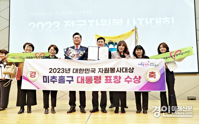 지난해 미추홀구가 전국자원봉사자대회에서 대통령 표창을 수상하고 기념촬영을 하고 있다. <사진=미추홀구>