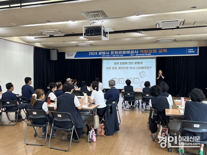 광명시는 지난 1일 광명시민회관 리허설룸에서 광명시 문화관광해설사 30명을 대상으로 역량강화 교육을 진행하고 있다. <사진=광명시>