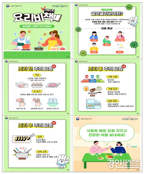 여름철 식중독 예방 홍보 및 위생점검 안내문. <사진=양평군>