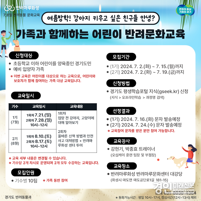 경기도, 예비반려인 대상 반려문화교육 안내문. <사진=경기도>