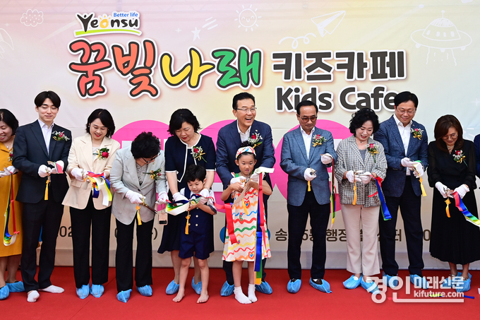 인천 연수구가 첫 연수형 공공키즈카페 ‘꿈빛나래’ 개소식을 개최하고 있다. <사진=연수구>