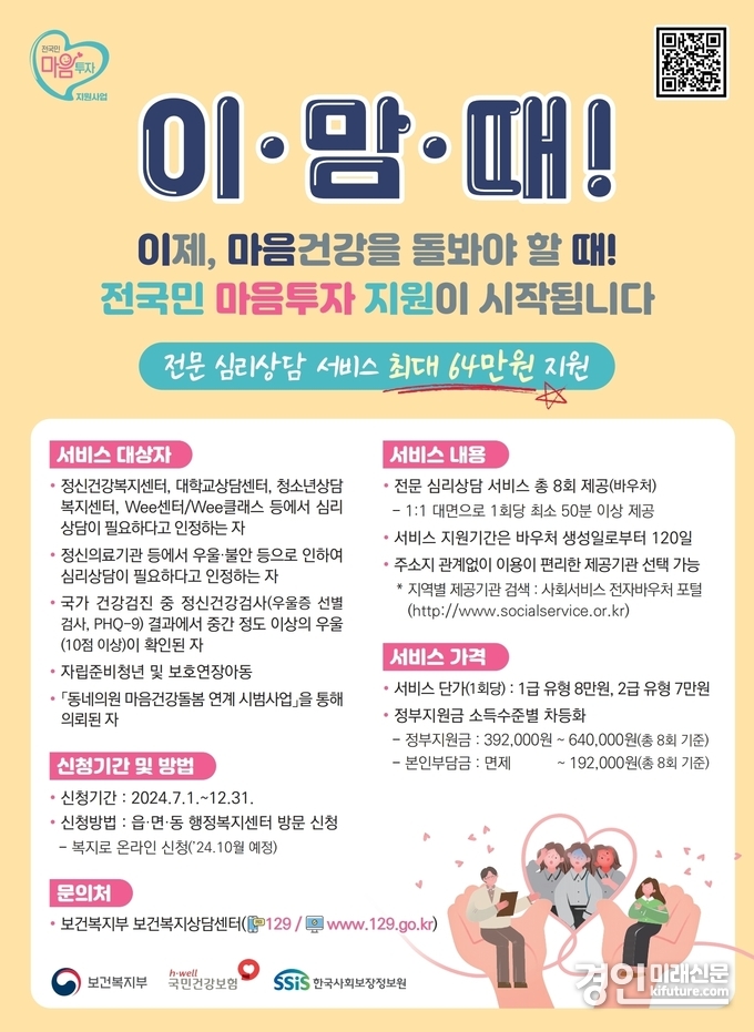 전 국민 마음투자 지원사업. <사진=안양시>