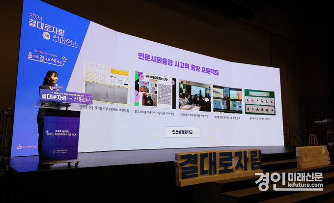 인천광역시교육청이 2024 결대로자람 여름 컨퍼런스를 개최하고 있다. <사진=인천시>