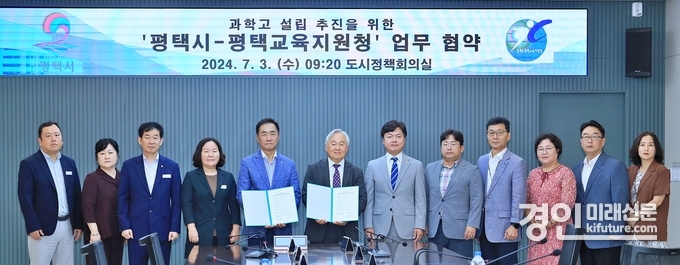 평택시가 과학고 설립 위한 업무협약을 체결하고 관계자들이 기념촬영을 하고 있다. <사진=평택시>