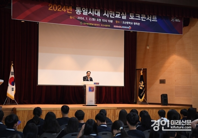 오산시가 통일시대 주역 청소년과 토크콘서트 개최하고 있다. <사진=오산시>
