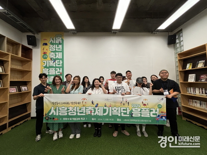 시흥청년축제기획단이 ‘흥플러 3기’ 위촉식을 갖고 기념촬영을 하고 있다. <사진=시흥시>