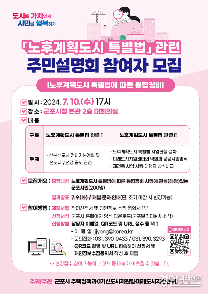 군포시 노후계획도시 주민설명회 안내문. <사진=군포시>