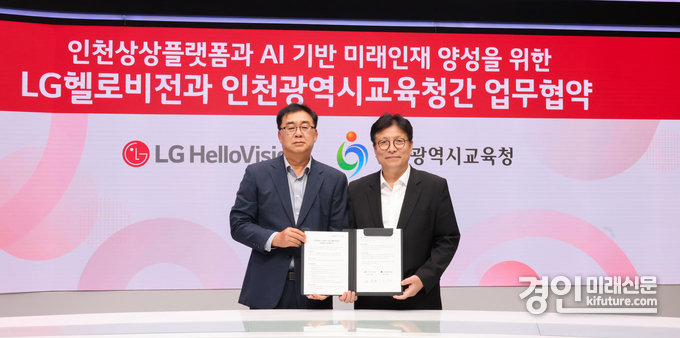인천광역시교육청이 LG헬로비전과 인천상상플랫폼 기반 AI미래인재 양성 업무협약을 체결하고 기념촬영을 하고 있다. <사진=인천시교육청>