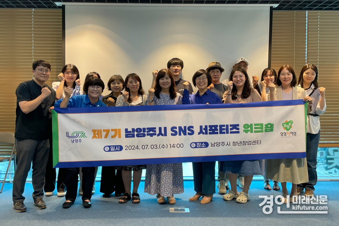 남양주시가 '제7기 남양주시 SNS 시민 서포터즈' 워크숍을 개최하고 기념촬영을 하고 있다. <사진=남양주시>