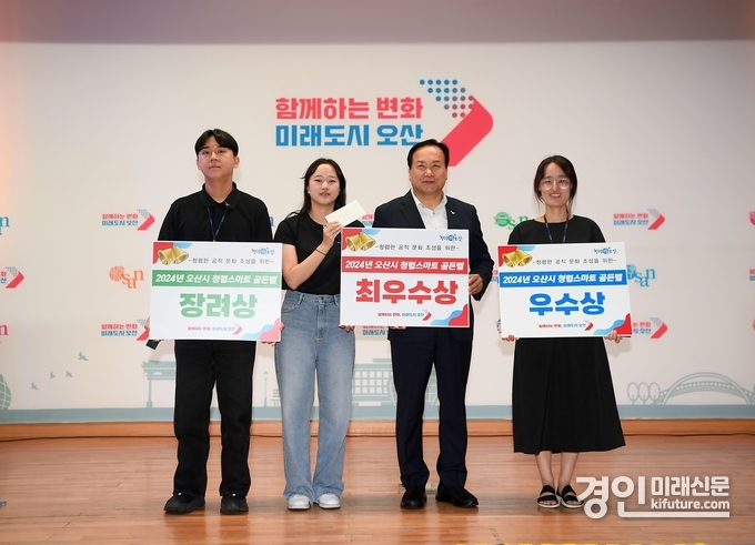 이권재 오산시장(왼쪽 3번째)이 '공직자 청렴 스마트 골든벨' 퀴즈대회에서 입상자들에게 시상을 하고 기념촬영을 하고 있다 .<사진=오산시>