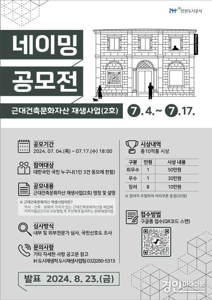 네이밍 공모전 홍보물. <사진=iH>