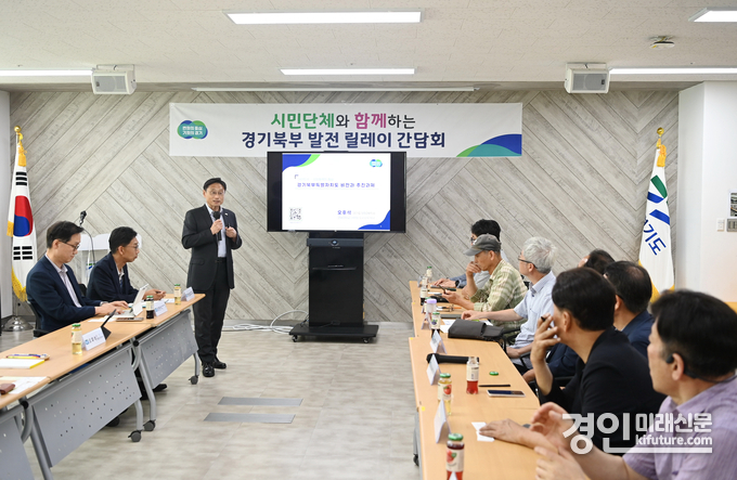경기도가 시민단체와 릴레이 간담회를 진행하고 있다. <사진=경기도>