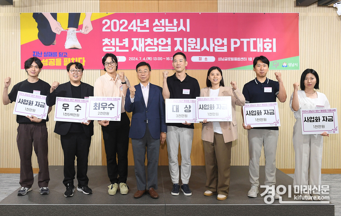 성남시 청년 재창업 지원사업 프레젠테이션(PT) 대회 수상자들이 기념촬영을 하고 있다 .<사진=성남시>