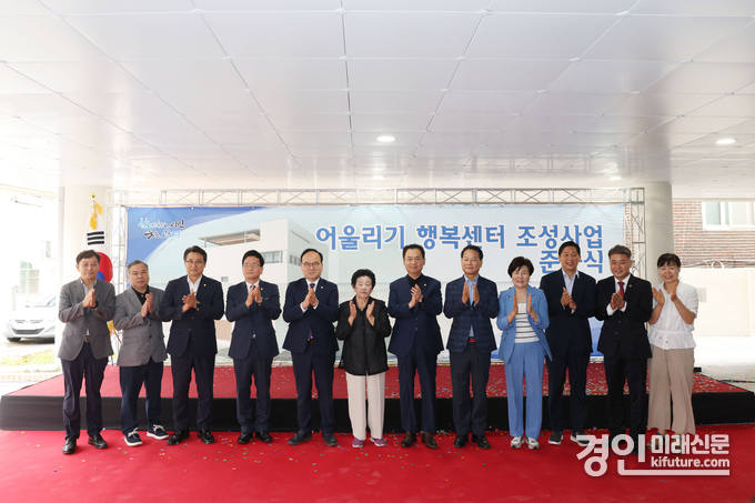 광명시는 5일 광명동(126-5)에서 ‘어울리기 행복센터’ 준공식을 개최하고 있다. <사진=광명시>