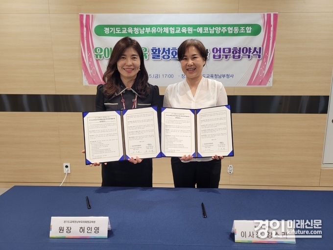 경기도교육청남부유아체험교육원이 에코남양주협동조합과 '유아 숲 교육 활성화' 업무협약을 체결하고 기념촬영을 하고 있다. <사진=경기도교육청>