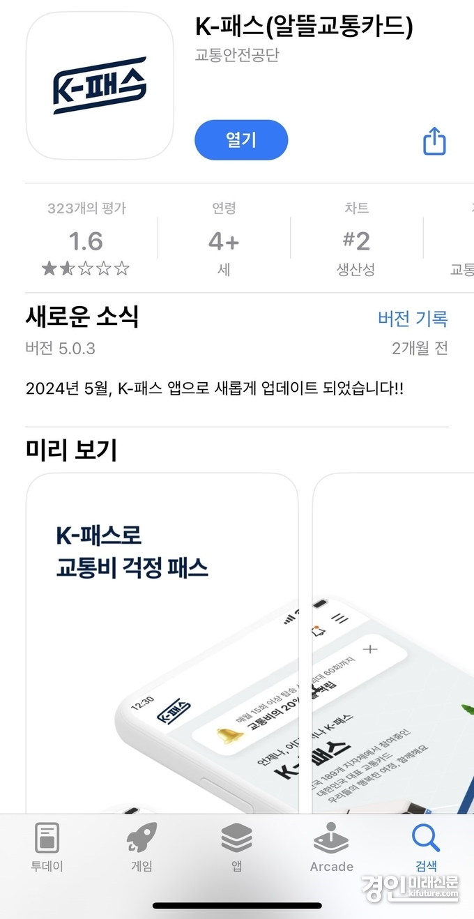 The 경기패스 앱스토어 모습. <사진=경기도>