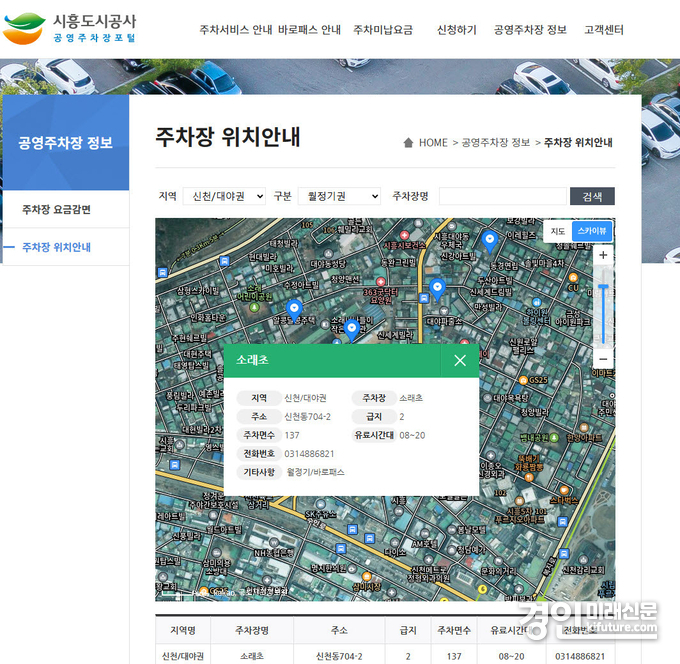 공영주차장 위치정보 지도 서비스 조회화면 모습. <사진=시흥도시공사>
